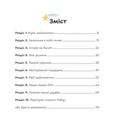 Стейсі у пошуках щастя Стейсі у пошуках щастя