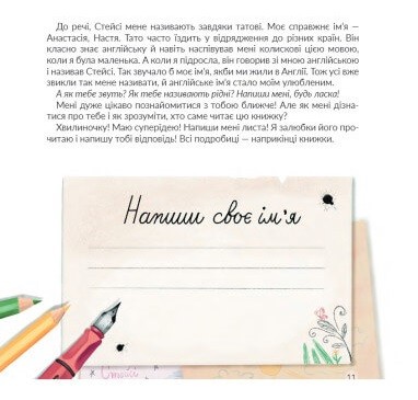 Стейсі у пошуках щастя Стейсі у пошуках щастя