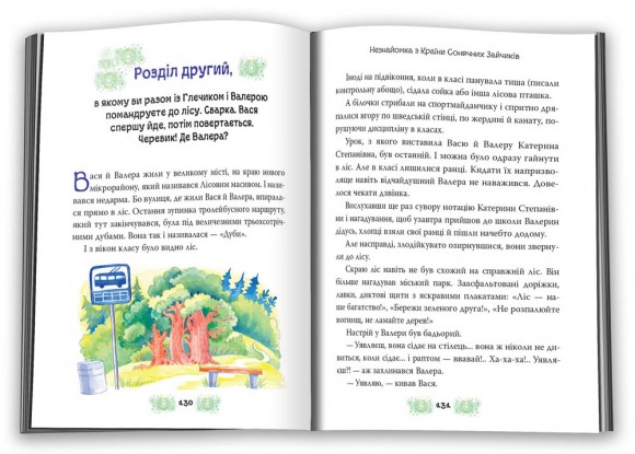 В Країні Сонячних Зайчиків В Країні Сонячних Зайчиків