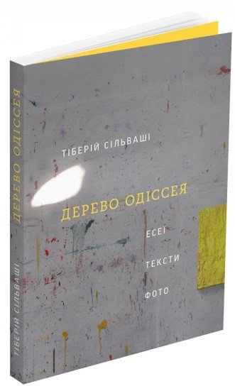 Дерево Одіссея. Есеї, тексти, фото Дерево Одіссея. Есеї, тексти, фото
