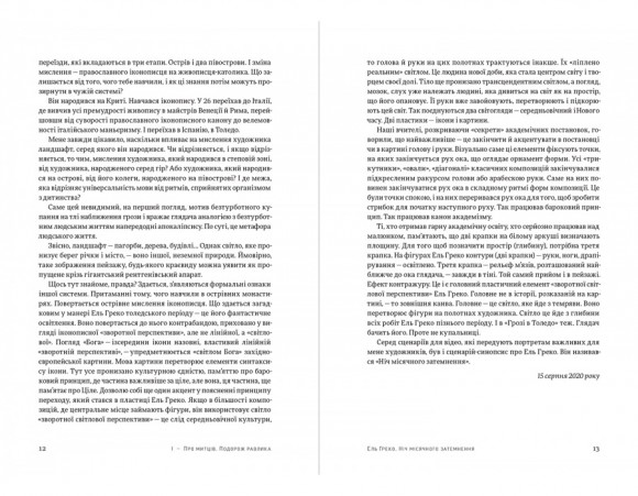 Дерево Одіссея. Есеї, тексти, фото Дерево Одіссея. Есеї, тексти, фото