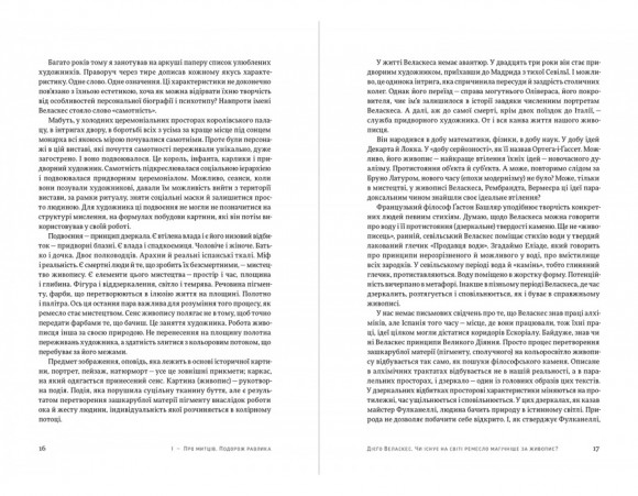 Дерево Одіссея. Есеї, тексти, фото Дерево Одіссея. Есеї, тексти, фото