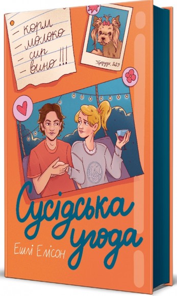 Сусідська угода Сусідська угода