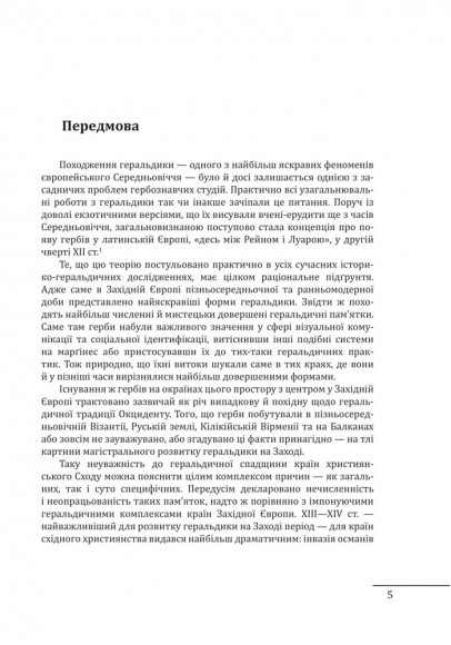 Де, коли й чому виникли герби? Вступ до візантійської геральдики Х—ХІІ ст Де, коли й чому виникли герби? Вступ до візантійської геральдики Х—ХІІ ст