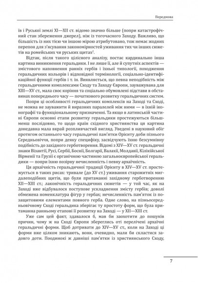 Де, коли й чому виникли герби? Вступ до візантійської геральдики Х—ХІІ ст Де, коли й чому виникли герби? Вступ до візантійської геральдики Х—ХІІ ст