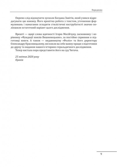 Де, коли й чому виникли герби? Вступ до візантійської геральдики Х—ХІІ ст Де, коли й чому виникли герби? Вступ до візантійської геральдики Х—ХІІ ст