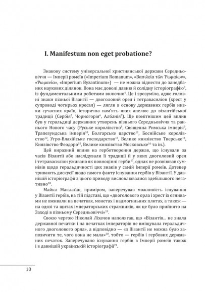 Де, коли й чому виникли герби? Вступ до візантійської геральдики Х—ХІІ ст Де, коли й чому виникли герби? Вступ до візантійської геральдики Х—ХІІ ст