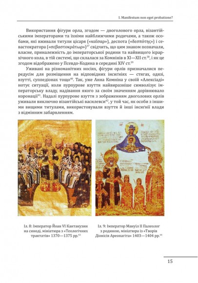 Де, коли й чому виникли герби? Вступ до візантійської геральдики Х—ХІІ ст Де, коли й чому виникли герби? Вступ до візантійської геральдики Х—ХІІ ст