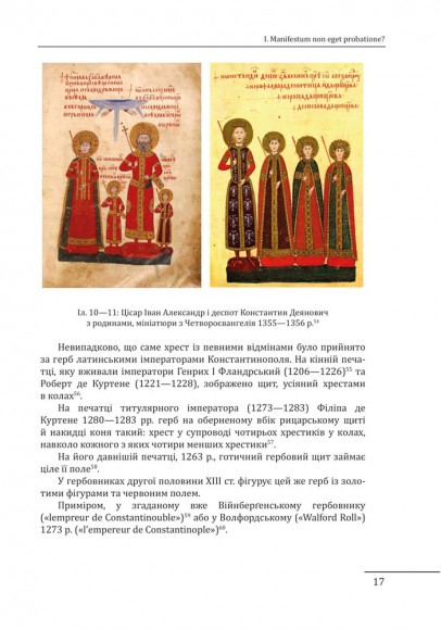 Де, коли й чому виникли герби? Вступ до візантійської геральдики Х—ХІІ ст Де, коли й чому виникли герби? Вступ до візантійської геральдики Х—ХІІ ст