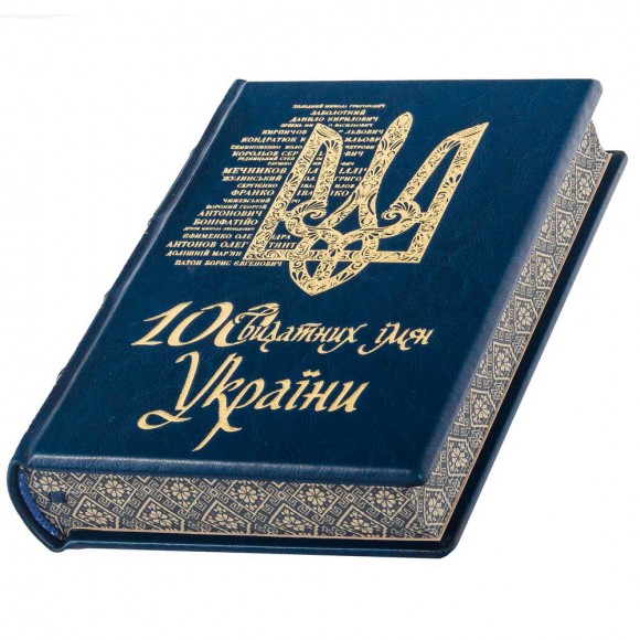 Вчені України. 100 видатних імен