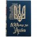 Вчені України. 100 видатних імен