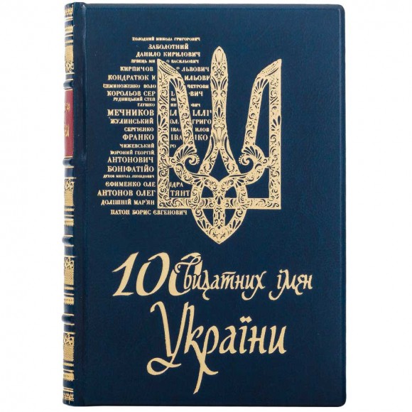 Вчені України. 100 видатних імен