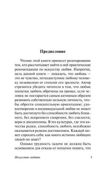 Искусство любить Искусство любить
