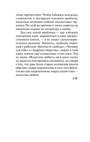 Искусство любить Искусство любить