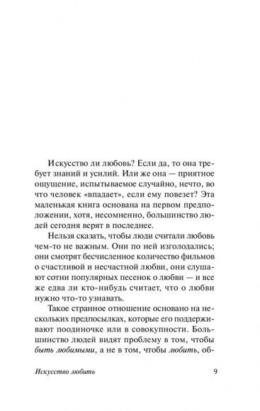 Искусство любить Искусство любить