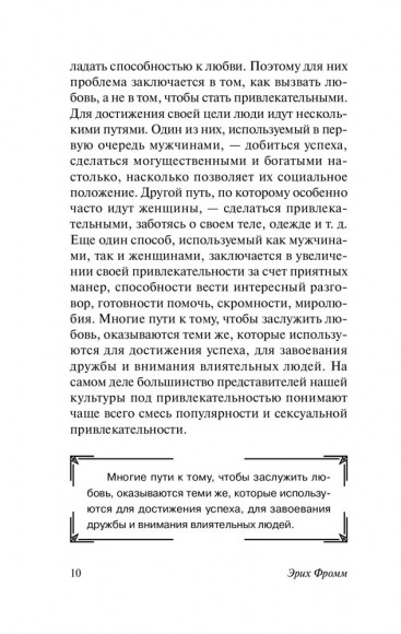 Искусство любить Искусство любить