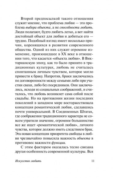 Искусство любить Искусство любить