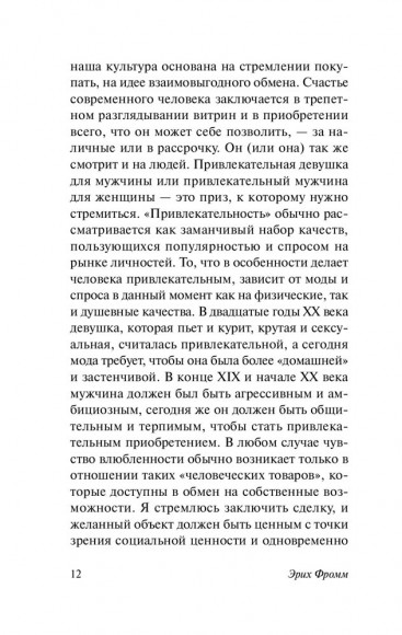 Искусство любить Искусство любить