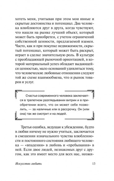 Искусство любить Искусство любить