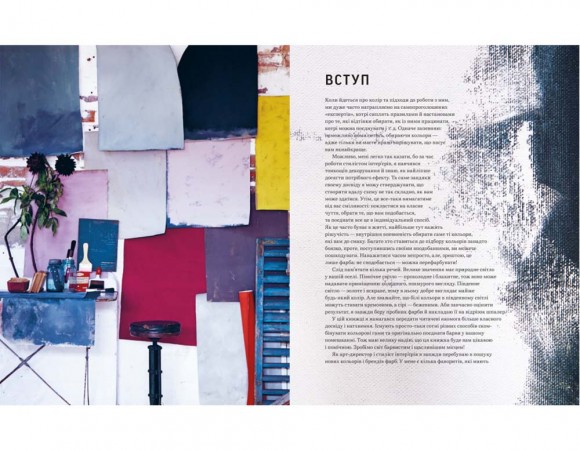 Натхнення кольором. Ідеальні палітри для оригінальних інтер'єрів