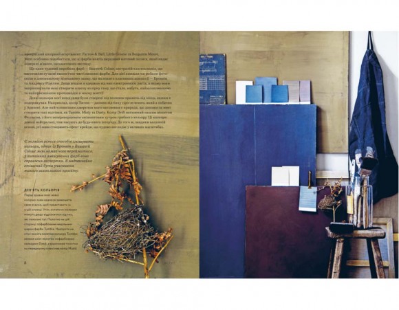 Натхнення кольором. Ідеальні палітри для оригінальних інтер'єрів