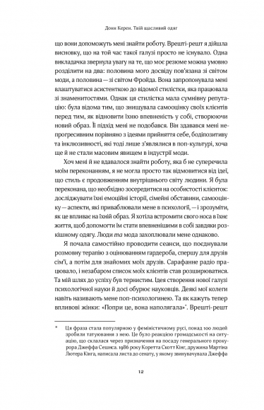 Твій щасливий одяг. Як психологія моди допоможе покращити стиль і життя Твій щасливий одяг. Як психологія моди допоможе покращити стиль і життя