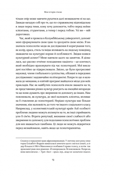 Твій щасливий одяг. Як психологія моди допоможе покращити стиль і життя Твій щасливий одяг. Як психологія моди допоможе покращити стиль і життя