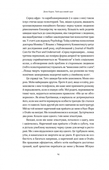 Твій щасливий одяг. Як психологія моди допоможе покращити стиль і життя Твій щасливий одяг. Як психологія моди допоможе покращити стиль і життя