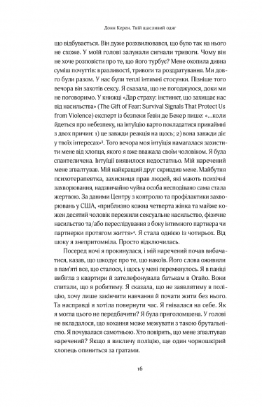 Твій щасливий одяг. Як психологія моди допоможе покращити стиль і життя Твій щасливий одяг. Як психологія моди допоможе покращити стиль і життя