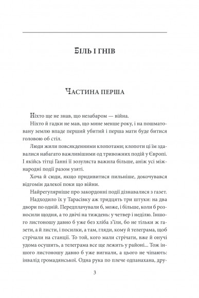 Біль і гнів. Книга 1 Біль і гнів. Книга 1