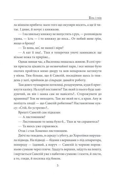 Біль і гнів. Книга 1 Біль і гнів. Книга 1