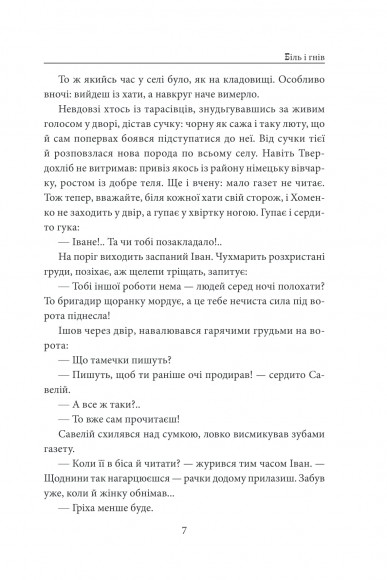 Біль і гнів. Книга 1 Біль і гнів. Книга 1