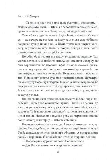 Біль і гнів. Книга 1 Біль і гнів. Книга 1