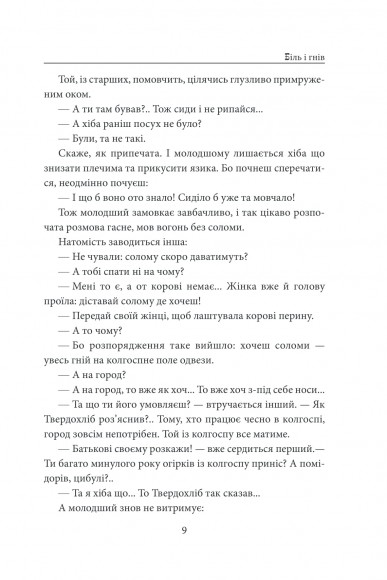 Біль і гнів. Книга 1 Біль і гнів. Книга 1