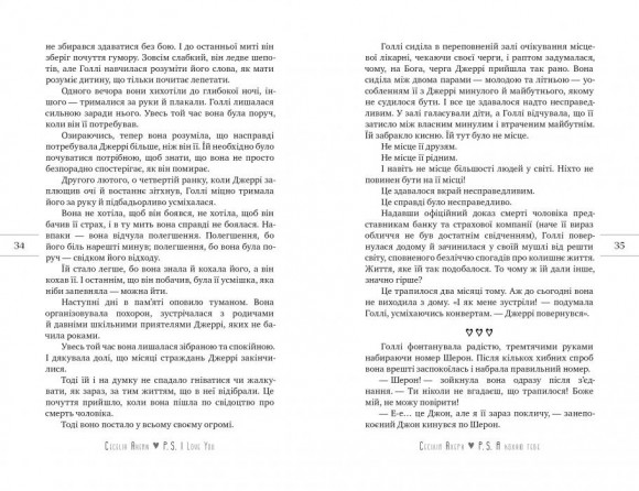 P.S. Я кохаю тебе P.S. Я кохаю тебе