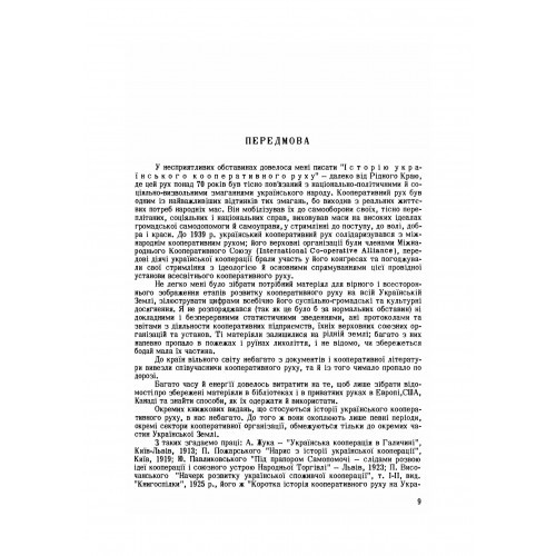 Історія українського кооперативного руху Історія українського кооперативного руху