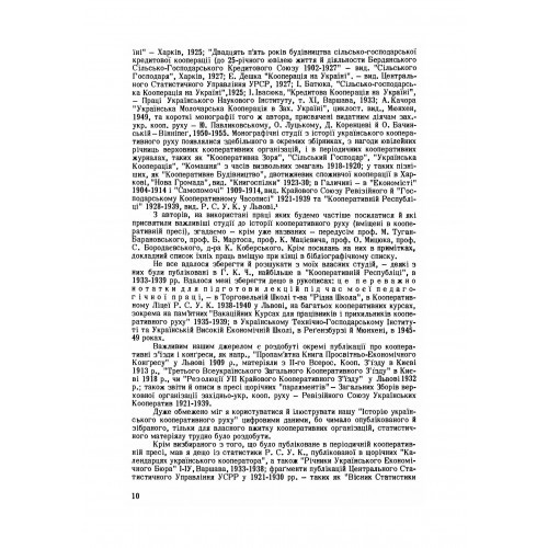 Історія українського кооперативного руху Історія українського кооперативного руху