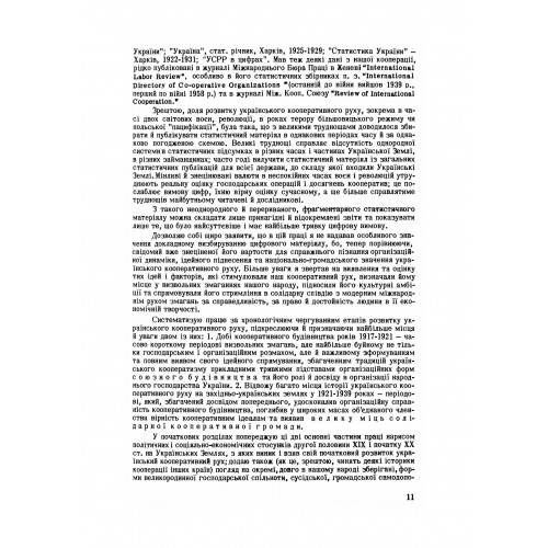 Історія українського кооперативного руху Історія українського кооперативного руху