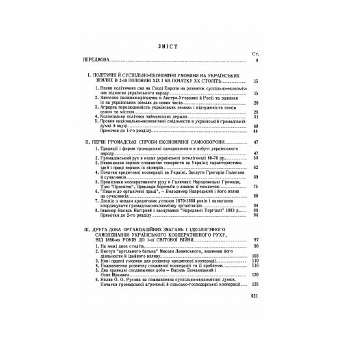 Історія українського кооперативного руху Історія українського кооперативного руху
