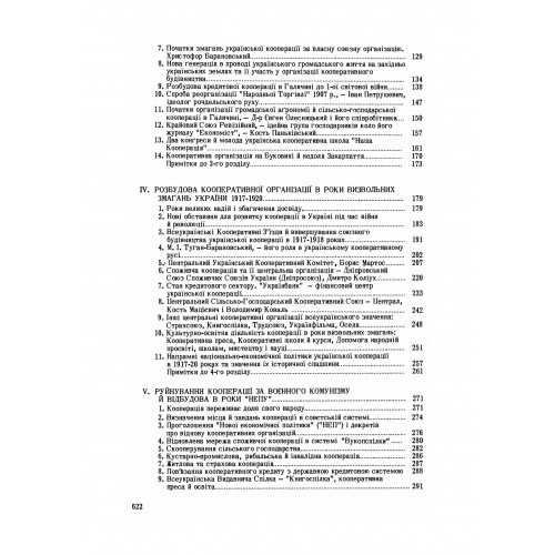 Історія українського кооперативного руху Історія українського кооперативного руху