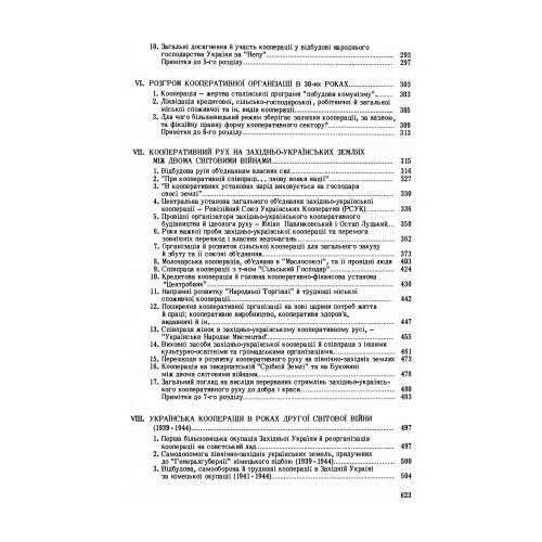 Історія українського кооперативного руху Історія українського кооперативного руху