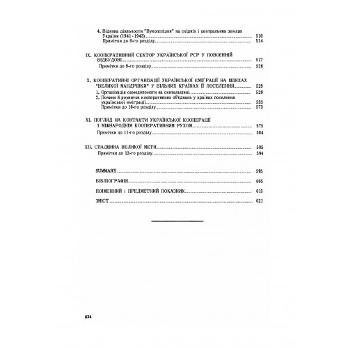 Історія українського кооперативного руху Історія українського кооперативного руху