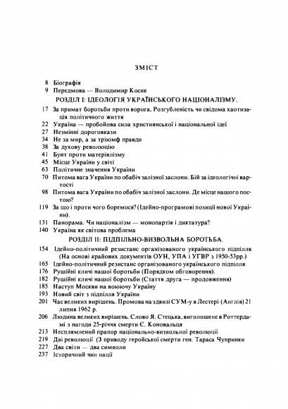 Українська визвольна концепція. Твори. Том ІІ