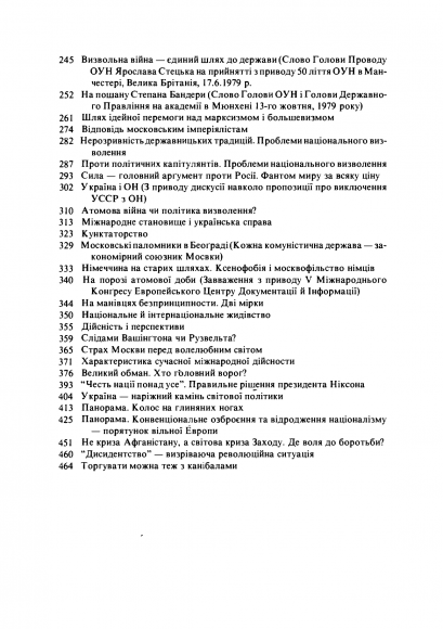 Українська визвольна концепція. Твори. Том ІІ