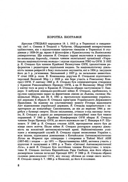 Українська визвольна концепція. Твори. Том ІІ