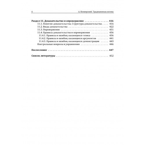 Традиционная логика. Учебник