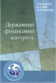 Державний фінансовий контроль Державний фінансовий контроль