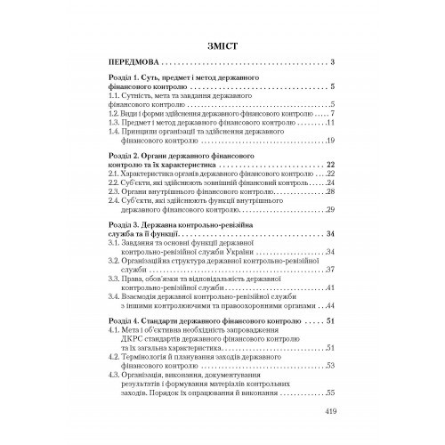Державний фінансовий контроль Державний фінансовий контроль