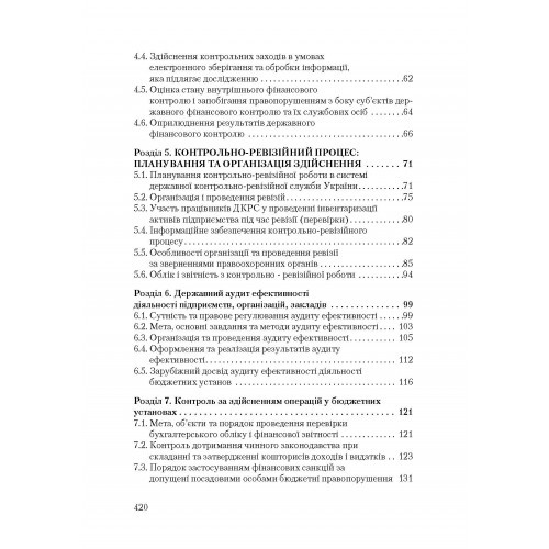 Державний фінансовий контроль Державний фінансовий контроль