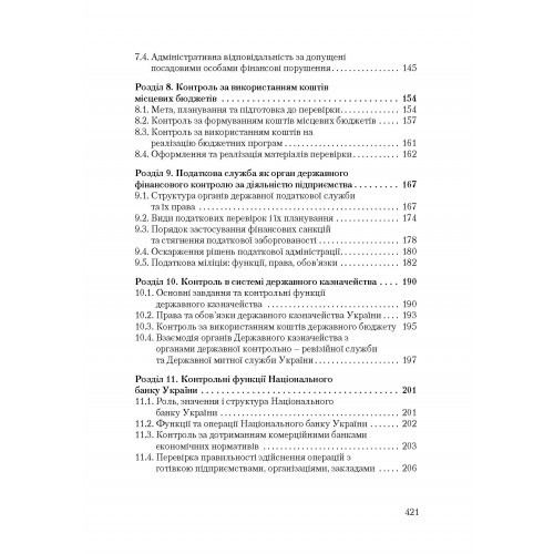 Державний фінансовий контроль Державний фінансовий контроль